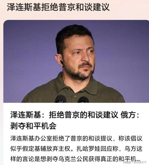 泽连斯基只接受与普京谈 拒见其他人