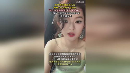 黄杨钿甜耳环事件当以事实定真伪