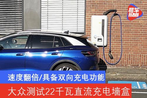 汽车充电多少安培(汽车充电多少安培，探究汽车充电电流的秘密)