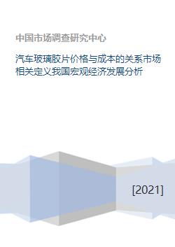 汽车玻璃占汽车多少成本(汽车玻璃占汽车成本的比例分析) 汽车玻璃占汽车多少成本(汽车玻璃占汽车成本的比例分析)