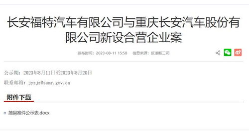 长安汽车占股多少汽车股权(长安汽车股权占比，深度解析汽车股权分布)