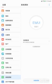 华为平板怎么换电脑系统(华为平板换电脑系统，步骤与注意事项)