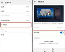 华为手机怎么投屏上电脑(华为手机投屏到电脑的详细步骤指南)
