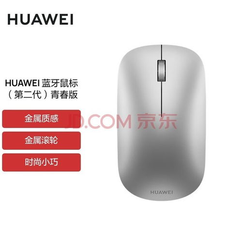 台式电脑华为无线鼠标怎么连接(台式电脑与华为无线鼠标的便捷连接指南)