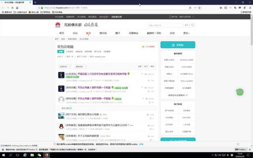 华为云怎么配置个人电脑(华为云配置个人电脑，轻松实现云上办公的指南)