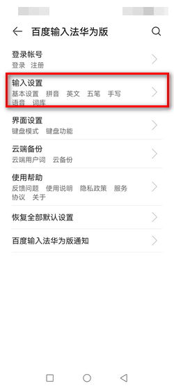 华为电脑输入法怎么变大(华为电脑输入法字体大小调整方法详解)