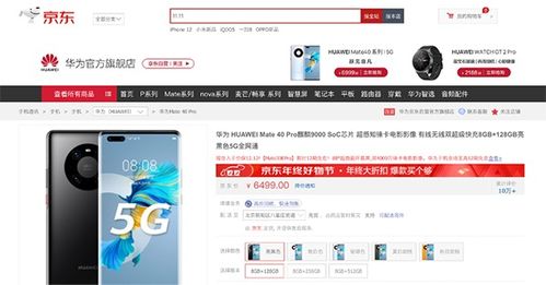 京东华为电脑怎么抢购的(京东华为电脑抢购攻略，如何轻松获取心仪产品)