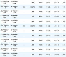 成都至四川汽车票多少钱(成都至四川汽车票价查询，费用、时间与选择)