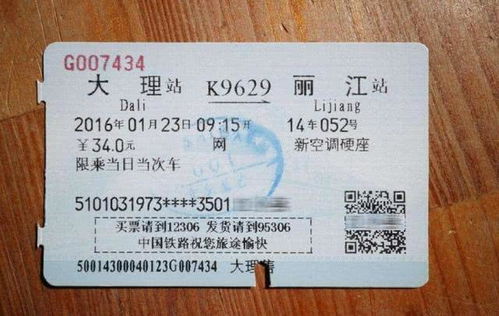 到四川雅安汽车票多少钱(四川雅安之行，探寻车票背后的故事)