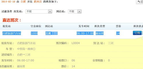 三河到南门汽车票多少钱(三河到南门汽车票价详解)