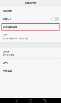 华为手机怎么wlan链接电脑(华为手机如何通过WLAN连接电脑)