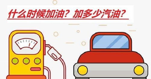 汽车一次性加多少升油(汽车加油,一次性加多少升油最适宜? 汽车一次性加多少升油(汽车加油,一次性加多少升油最适宜?