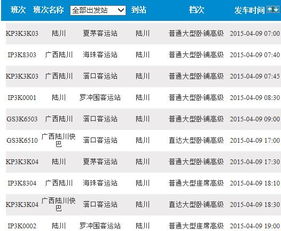 陆川县至玉林汽车票多少(陆川县至玉林汽车票价详解)