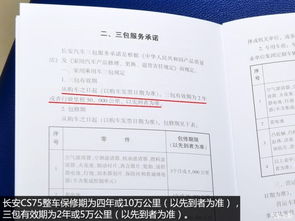 汽车四年保护期是多少年(汽车四年保护期详解，期限究竟是多少年？