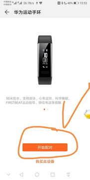 华为电脑连手环怎么连手机(华为电脑连手环与手机连接指南)