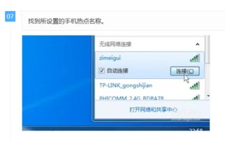 华为电脑台式怎么连热点(华为电脑台式连接热点，详细步骤与操作指南)