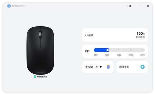 华为无线鼠标怎么和电脑链接(华为无线鼠标与电脑的连接指南)