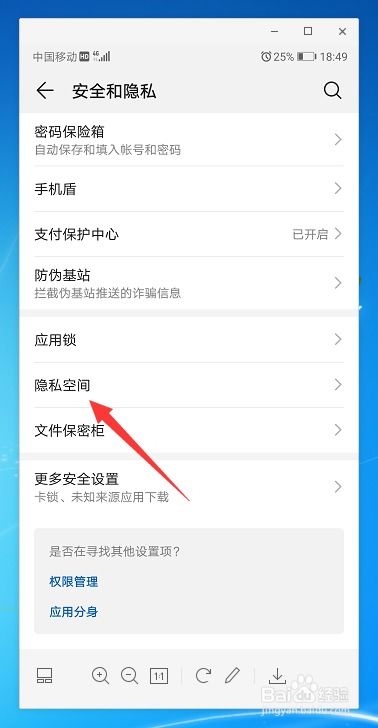 怎么打开华为电脑的隐私空间(华为电脑隐私空间的开启方法) 怎么打开华为电脑的隐私空间(华为电脑隐私空间的开启方法)