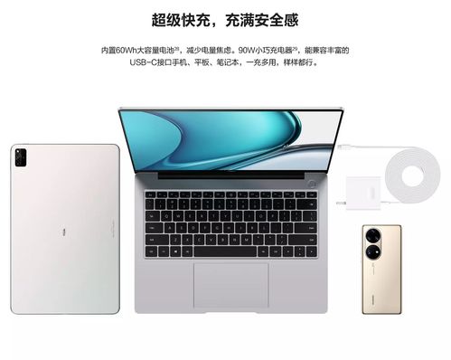 华为电脑14s怎么充电(华为电脑MateBook 14s充电指南,如何正确充电与保养电池) 华为电脑14s怎么充电(华为电脑MateBook 14s充电指南,如何正确充电与保养电池)