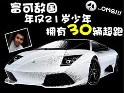 多少人能有一辆超跑汽车(多少人能拥有一辆超跑汽车)