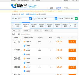 闵行到上海汽车票多少钱(闵行到上海汽车票的价位及其相关考量)