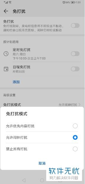 华为电脑怎么设置免打扰模式(华为电脑如何设置免打扰模式)