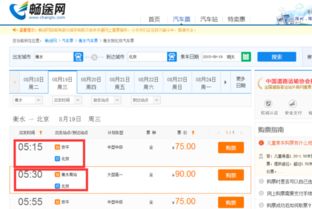 淄博至衡水汽车票多少钱(淄博至衡水汽车票价详解，一路畅行，票价几何？