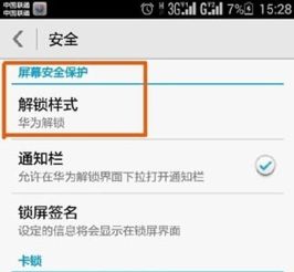 电脑怎么解华为账号锁屏(电脑解锁华为账号锁屏全面指南)
