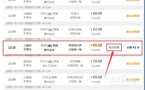 泗水到烟台汽车票多少钱(泗水到烟台汽车票价查询)