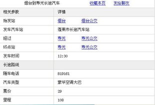 泗水到烟台汽车票多少钱(泗水到烟台汽车票价查询)
