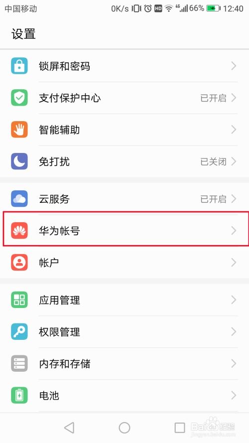 华为电脑怎么改账户号(华为电脑如何更改账户号，详细步骤与注意事项)