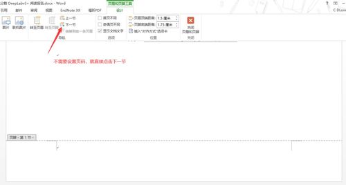 华为电脑word怎么改页码(华为电脑Word文档页码修改步骤详解)