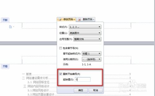 华为电脑word怎么改页码(华为电脑Word文档页码修改步骤详解)