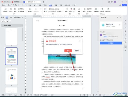 华为电脑wps修订模式怎么取消(华为电脑WPS修订模式的取消方法详解)