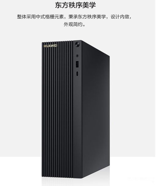 华为电脑主机家用怎么样(华为电脑主机家用怎么样,性能卓越,满足家庭需求) 华为电脑主机家用怎么样(华为电脑主机家用怎么样,性能卓越,满足家庭需求)