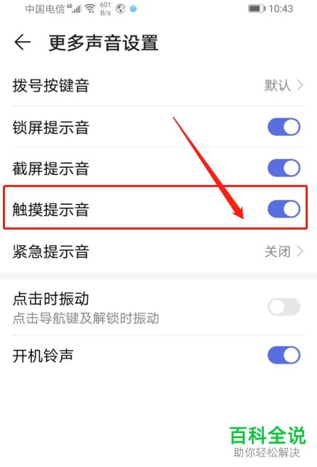 华为怎么关电脑提示音(华为电脑提示音的关闭方法)
