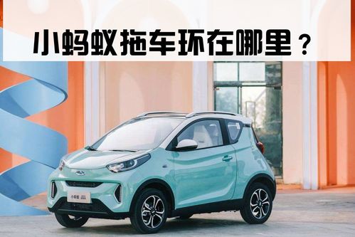 小蚂蚁汽车一套锁多少钱(小蚂蚁汽车一套锁的价格解析)