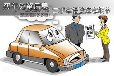 二手汽车买保险费用多少(二手汽车买保险费用详解)