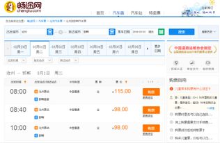 汽车票邯郸到新集多少钱(关于汽车票邯郸到新集的价格及相关信息)