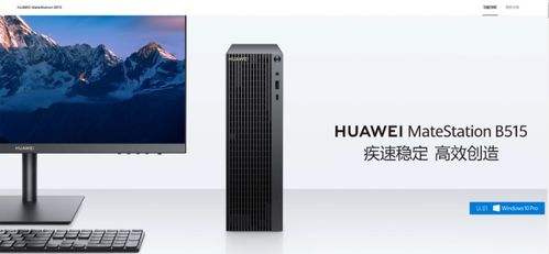 华为商用新款电脑怎么样(华为商用新款电脑全面解析，性能、设计与价值)