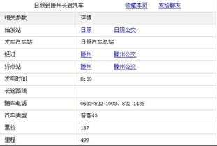 白彦到滕州汽车票多少钱(白彦至滕州汽车票价详解，价格、路线与旅行体验)