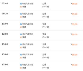 三明到怀化汽车票价多少(揭秘三明到怀化汽车票价,行程、费用与选择) 三明到怀化汽车票价多少(揭秘三明到怀化汽车票价,行程、费用与选择)