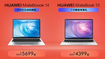京东华为电脑怎么买的(京东华为电脑购买攻略)