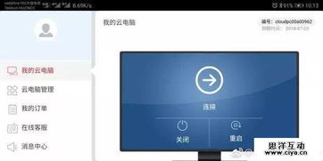 华为手机怎么弄云电脑(华为手机的云电脑功能详解,轻松实现移动办公) 华为手机怎么弄云电脑(华为手机的云电脑功能详解,轻松实现移动办公)