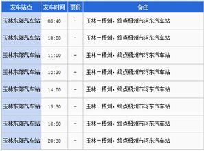 玉林到三水汽车票价多少(玉林到三水汽车票价详解)