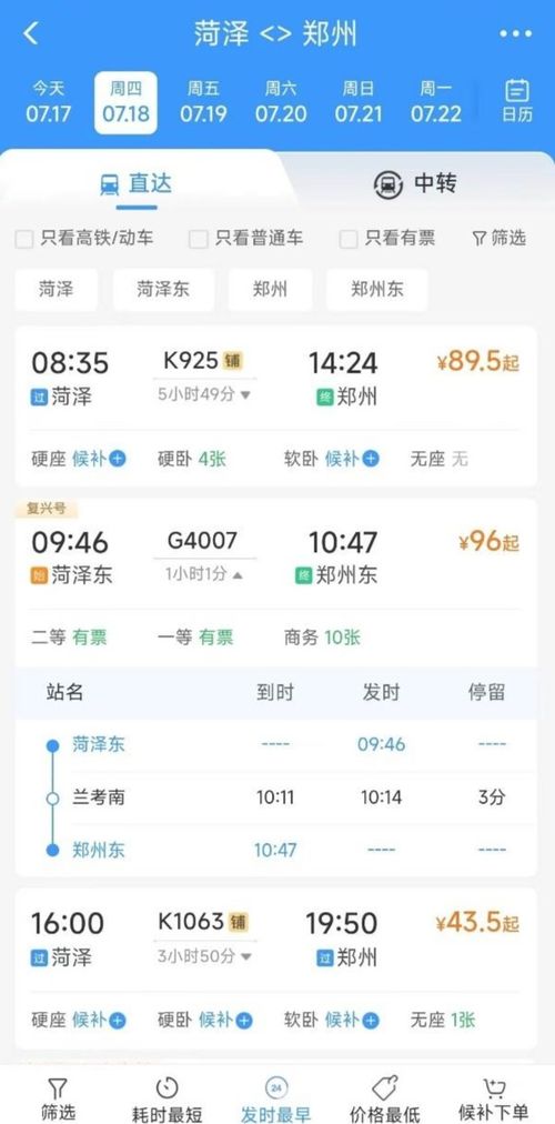 平顶山固始汽车票多少钱(平顶山至固始汽车票价查询，费用详解与购票指南)