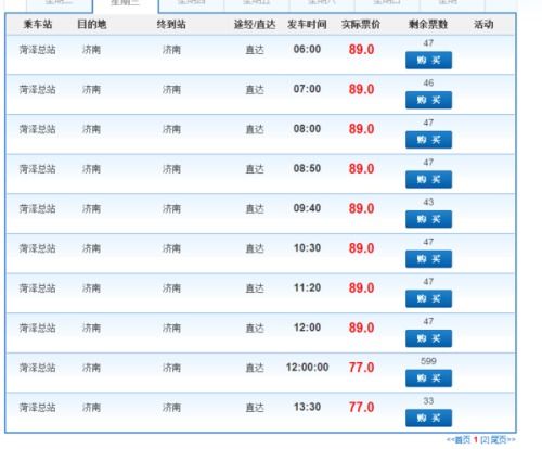 十堰到荷泽汽车票价多少(关于十堰到荷泽汽车票价详解)