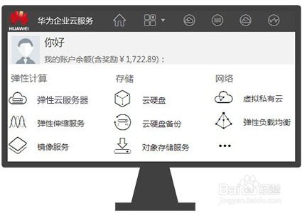 怎么在电脑上打开华为云(如何在电脑上打开华为云,详细步骤与操作指南) 怎么在电脑上打开华为云(如何在电脑上打开华为云,详细步骤与操作指南)