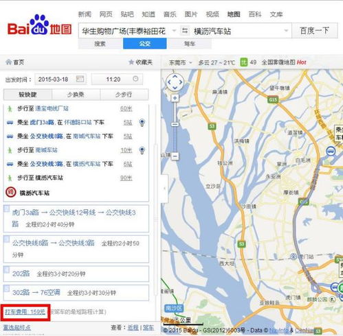横沥汽车站到南站多少钱(横沥汽车站到南站的价格解析)