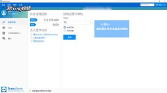 华为的teamviewer怎么连接电脑(华为TeamViewer连接电脑，远程访问与管理的实用指南)